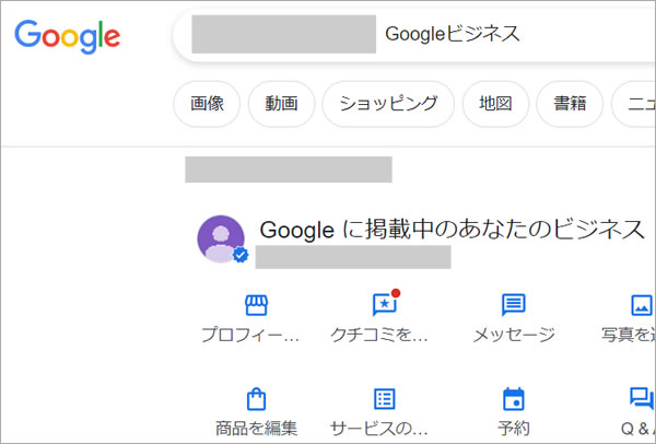 Googleビジネス　アドレス　変更