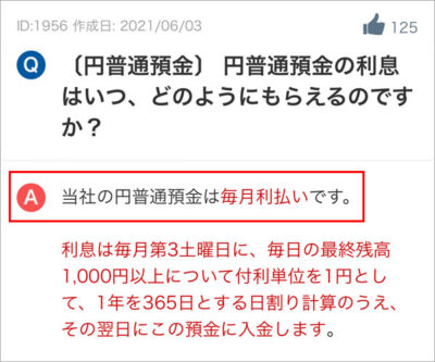 NEOBANK 住信SBIネット銀行 円普通預金は毎月利払い