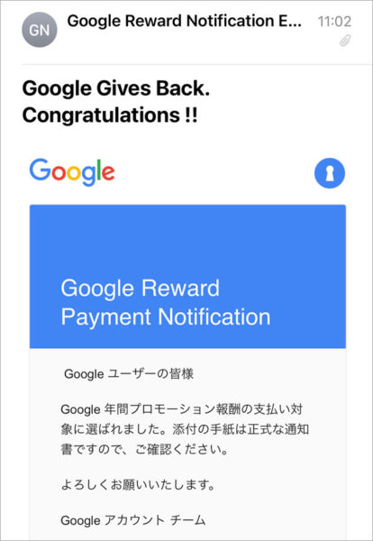 Google Gives Back. Congratulations !! Google Reward Payment Notification Google 年間プロモーション報酬の支払い対象に選ばれました。添付の手紙は正式な通知書ですので、ご確認ください。