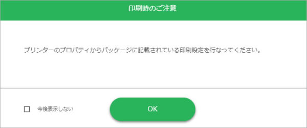 ラベル屋さん プリンターのプロパティからパッケージに記載されている印刷設定を行なってください