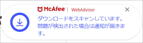ダウンロードをスキャンしています。 問題が検出された場合は通知が届きます。