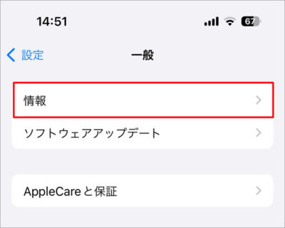 iPhone　名前の変更方法