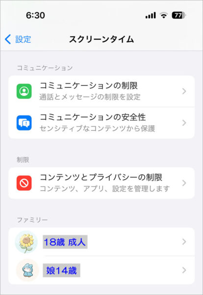 18歳になったiPhoneのスクリーンタイム、OFFにしないで！