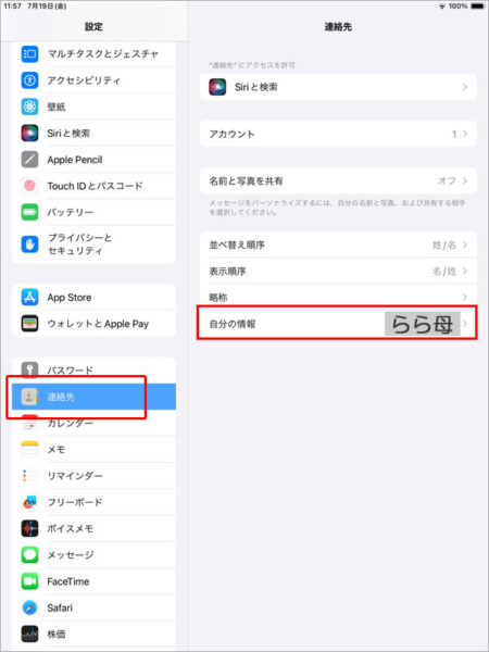 iPad、iPhoneのファミリーの名前がおかしい。自分の名前ではない。