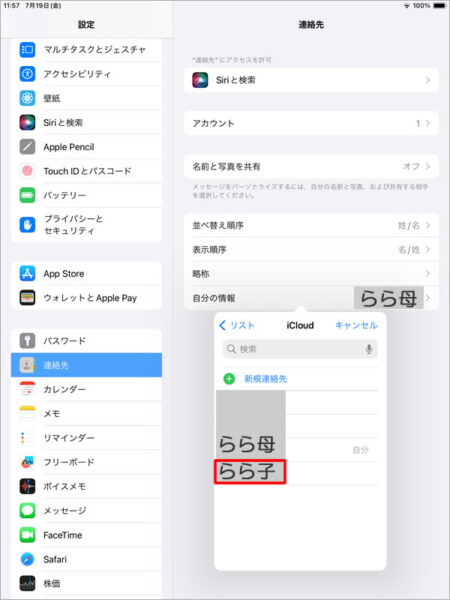 iPad、iPhoneのファミリーの名前がおかしい。自分の名前ではない。