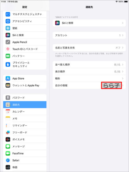 iPad、iPhoneのファミリーの名前がおかしい。自分の名前ではない。