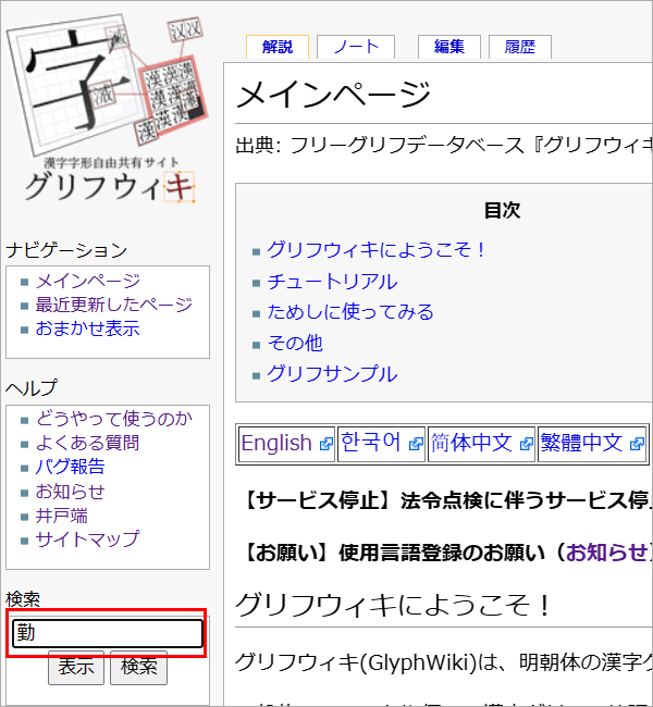 グリフウィキの使い方