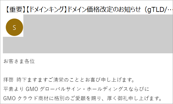 【ドメインキング】ドメイン価格改定　値上げ