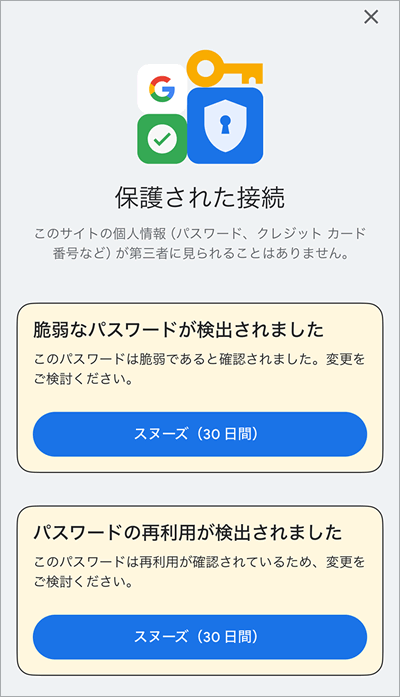 保護された接続 このサイトの個人情報（パスワード、クレジットカード番号など）が第三者に見られることはありません。脆弱なパスワードが検出されました。