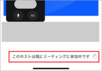 Zoom　入れない　このホストは既にミーティングに参加中です