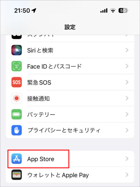 iPhoneのアプリ、自動でアップデートするように設定する