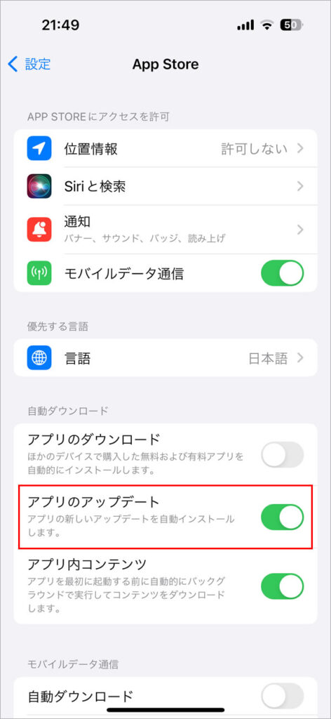 iPhoneのアプリ、自動でアップデートするように設定する