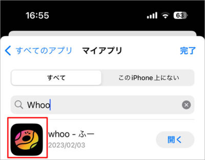 iPhoneのアプリ、手動でアップデート