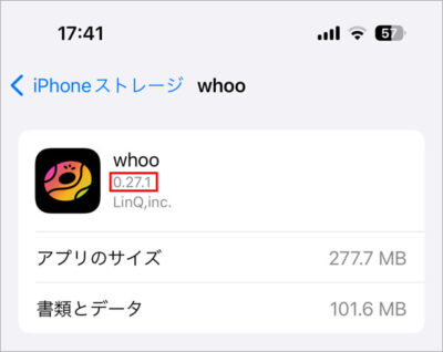 iOS　iPhone　アプリ　バージョン確認