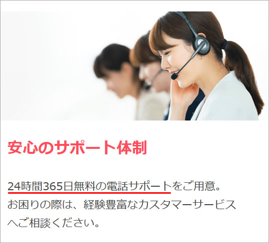 お名前ドットコム、24時間365日電話サポートではない！