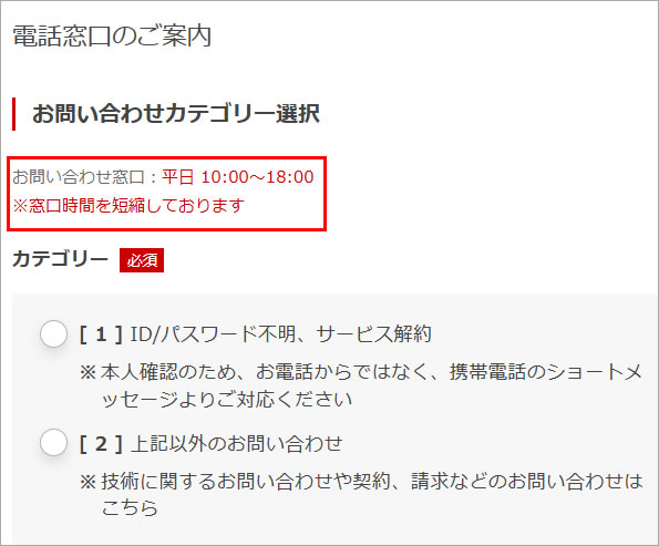 お名前ドットコム、24時間365日電話サポートではない！