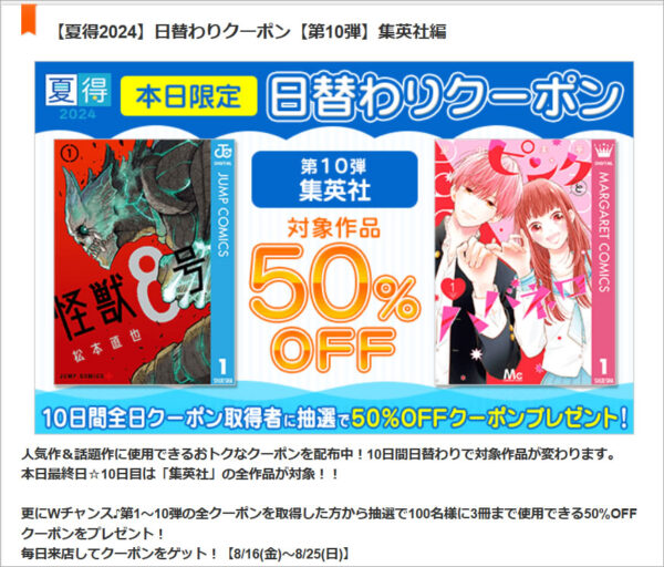 ブックライブ！！すごい50％OFFクーポン