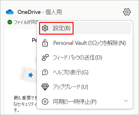 OneDrive　歯車