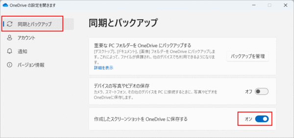 OneDrive　バックアップ スクリーンショット