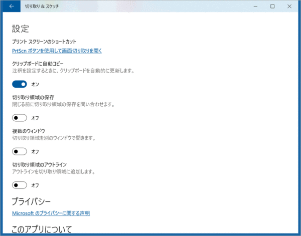 スクリーンショット　Windows10