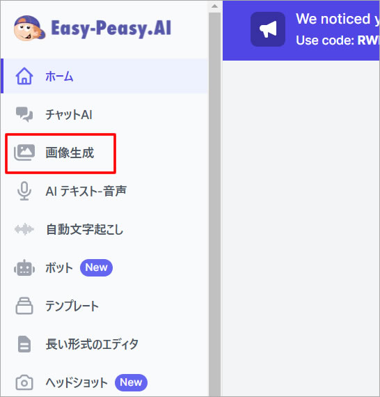 Easy-Peasy.AI 　画像生成