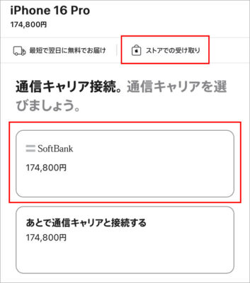 iPhone ソフトバンクのみしか選べない