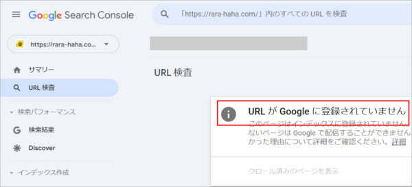 URLはGoogleに登録されていません