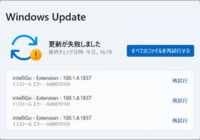 Windows Update 更新が失敗しました「インストール エラー 0x80070103」