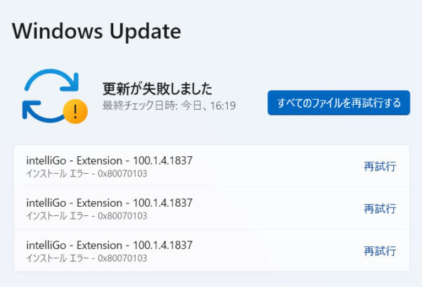 Windows Update 更新が失敗しました「インストール エラー 0x80070103」