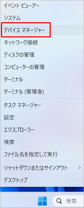 デバイスマネージャー