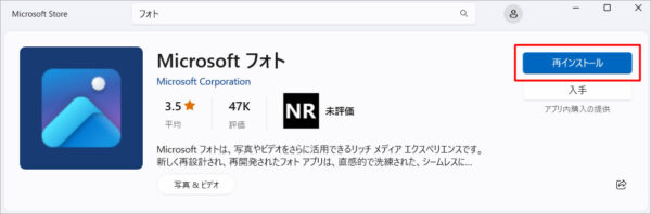 Microsoft Store フォト