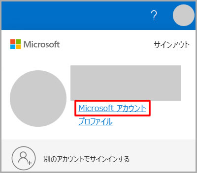 Microsoftアカウント