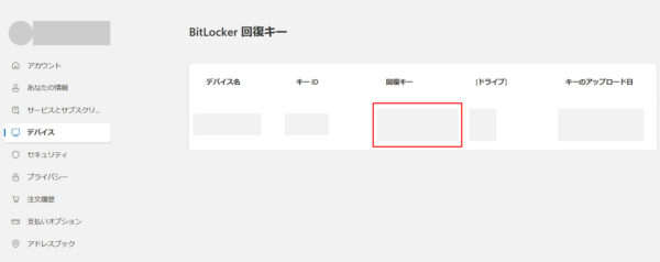 BitLocker 使用できる状態に戻すには回復キー