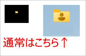 Windows11のユーザーフォルダが、めっちゃ小さい？！