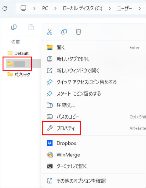 Windows11のユーザーフォルダが、めっちゃ小さい？！