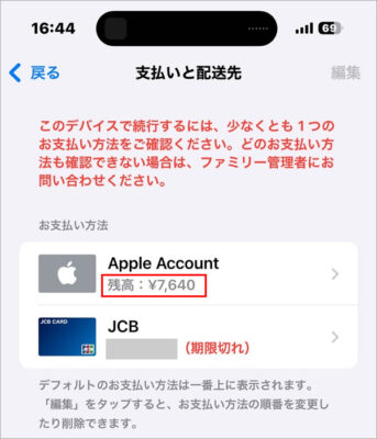 「Apple Gift Card」が入っていて、そちらで十分足りる場合でもエラーが出ているクレジットがあるとアプリが購入出来ない