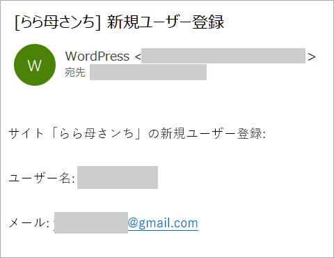 WordPressから「新規ユーザー登録」のメールが届く