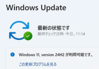 Windows11 バージョン24H2、自動アップデートしてみた