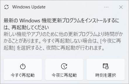 最新のWindows機能更新プログラムをインストールするには、再起動してください