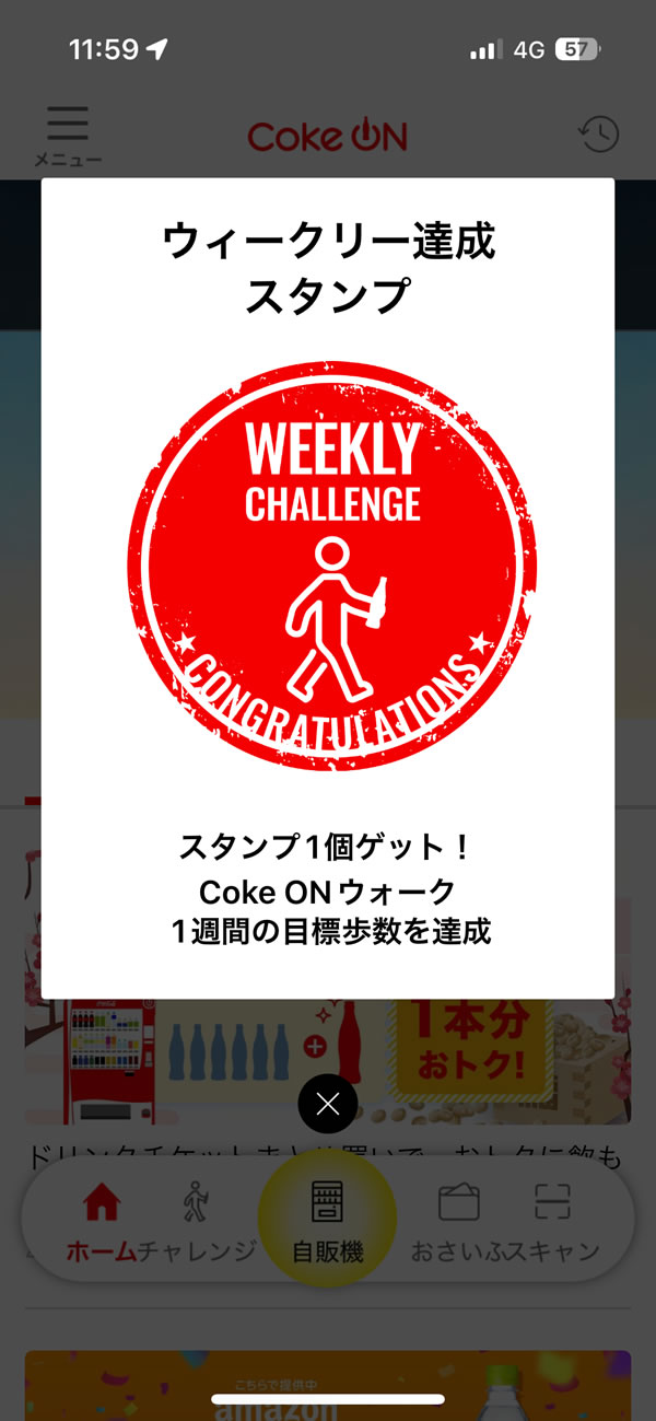 コークオンのウィークリーチャレンジ1週間35,000歩