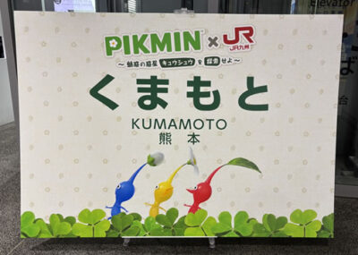 PIKMIN×JR九州コラボイベント開催中！