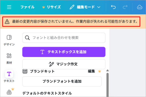 Canva（キャンバ）で、保存が出来ない。待つしかないのか？！