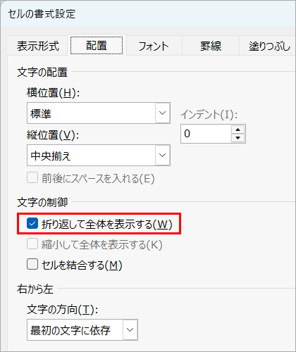 Excel「折り返して全体を表示する」