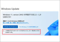 Windows11にアップデート出来ず！この更新プログラムをインストールできませんでした。もう一度お試しください (0x8007139f)。