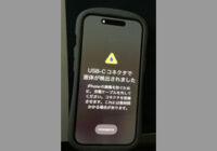 iPhoneから警告音「USB-C コネクタで液体が検出されました」