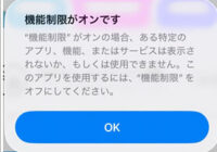 iOS26にしたら、メルカリが使えなくなった！年齢制限18歳以上？！