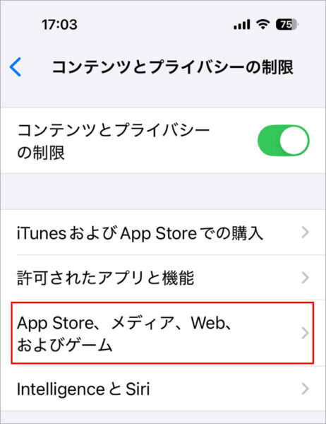 スクリーンタイム App Store、メディア、Web、およびゲーム