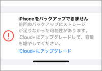 LINEのデータがiCloudの容量を圧迫。写真のデータを消してみた。