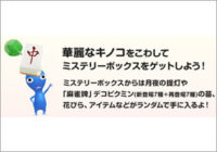 2025年9月、ピクミンブルーム（Pikmin Bloom）なかなか「麻雀」14個揃わず…