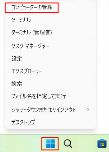 Windows11 Pro ローカルアカウント コンピュータの管理